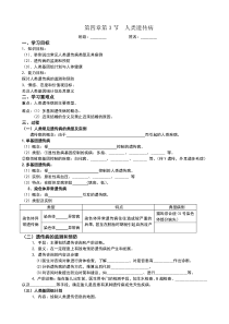 人类遗传病导学案代版