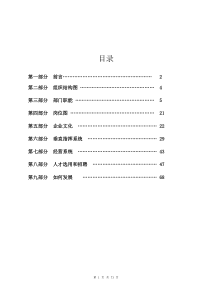 公司运行管理方案