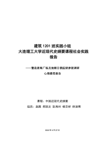 近现代史纲要课程社会实践报告