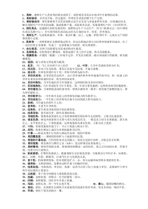 果树栽培学复习资料