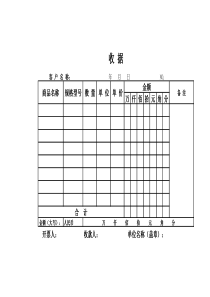 收据样本