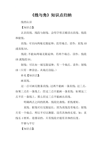 《线与角》知识点归纳