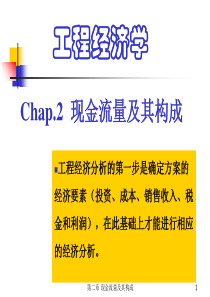 工程经济学ppt