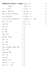 冀教版四年级下册英语单词