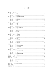 城市防洪规划编制大纲