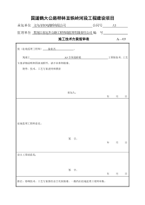 桥梁专项施工方案