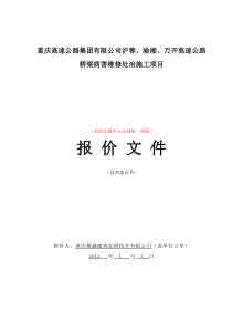 公路集团有限公司路网管理中心标价书(技术建议书)沪