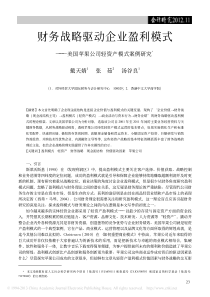 财务战略驱动企业盈利模式-美国苹果公司轻资产模式案例研究