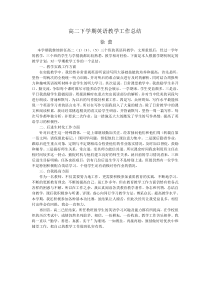 高二下学期英语教学工作总结