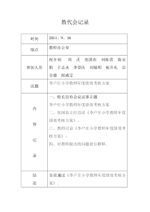 李户庄小学教代会记录