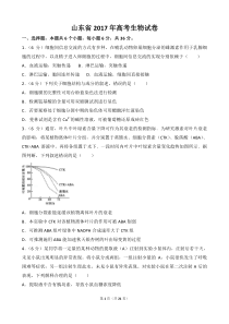 【精品】山东省近两年(2017-2018)高考生物试卷以及答案(word解析版)