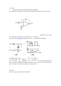 积分-微分电路放大