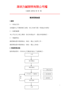 专案管理制度