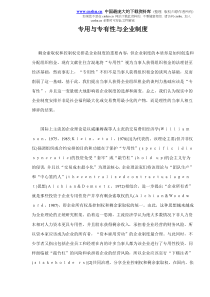 专用与专有性与企业制度doc15