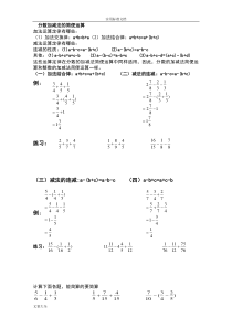 分数加减运算练习题