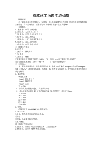 植筋施工监理实施细则