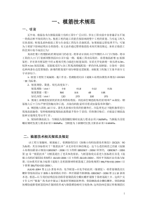 监理资料植筋技术规范、植筋工艺及锚固长度