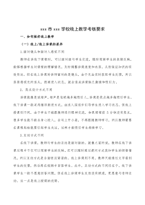 线上教学方法及考核要求