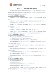 高中班级量化管理细则——高一(4)班