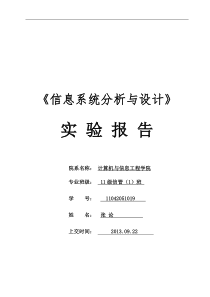 《酒店管理信息系统数据库设计分析报告》实验报告