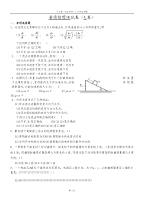 大学物理考试题库