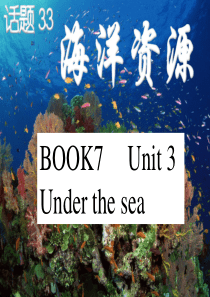 unit3-under-the-sea-词汇