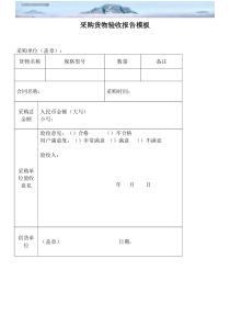 采购货物验收报告