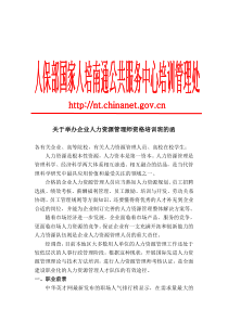 关于举办企业人力资源管理师资格培训班的函