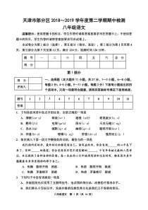 部编八年级语文第二学期期中考试试卷及答案