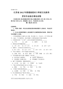 2012年江苏省普通高校对口单招烹饪试卷