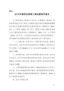 2019年黑龙江省建设工程结算文件