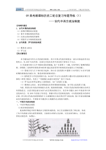 专题一古代中西方政治制度-温州育英国际实验学校