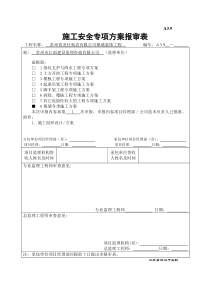 幕墙工程冬季施工方案