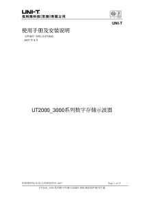 UT2000-3000系列计算机测控软件使用手册及安装说明