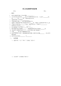 新进场工人安全教育考试试卷及答案