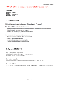 CFA-Ethics超全笔记总结