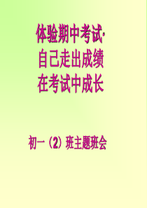 如何正确看待考试分数问题。