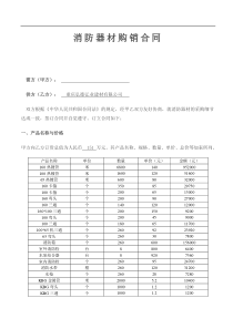 消防器材购销合同