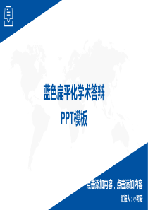 实用目录导航论文答辩PPT模板下载