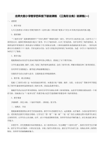 北师大版小学数学四年级下册说课稿