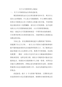 关于公司的管理几点建议