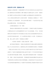 怎样上好第一堂基础会计课