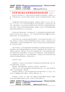 世界500强企业管理制度管理表格全集详细目录