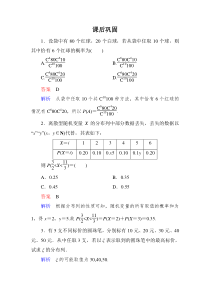 2-1-3-离散型随机变量的分布列(习题课)-课后巩固