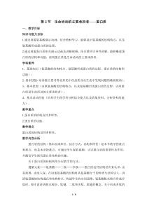 《生命活动的主要承担者——蛋白质》教案