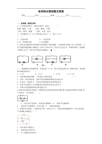 电学综合测试题及答案