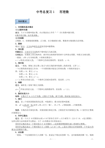 中考数学总复习资料