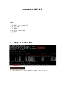 Lsi-9260-8i阵列卡操作手册(简版)