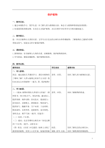 三年级科学上册-保护植物教案-首师大版