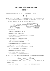 2019届普通高中毕业班教学质量化学试卷